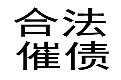 黄梅催收公司